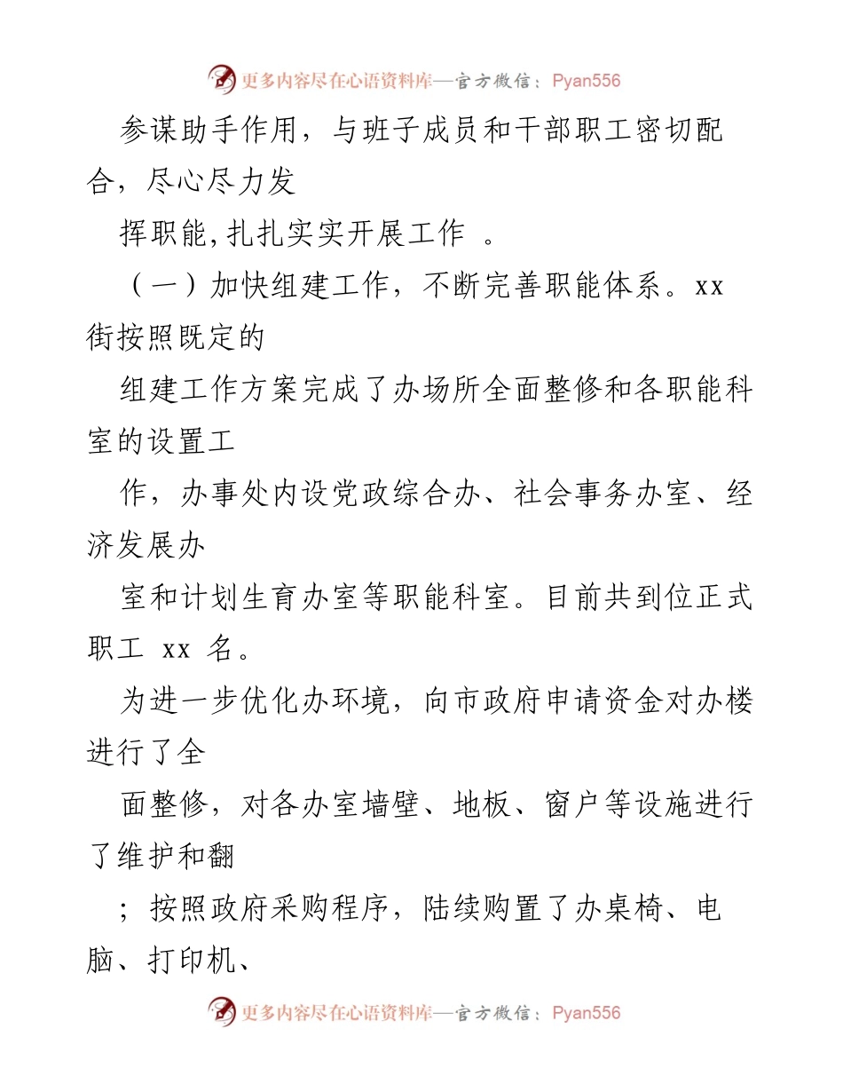 [报告] 年度述职 - 街道党工委副书记述职报告：履职情况与廉政汇报.docx_第2页