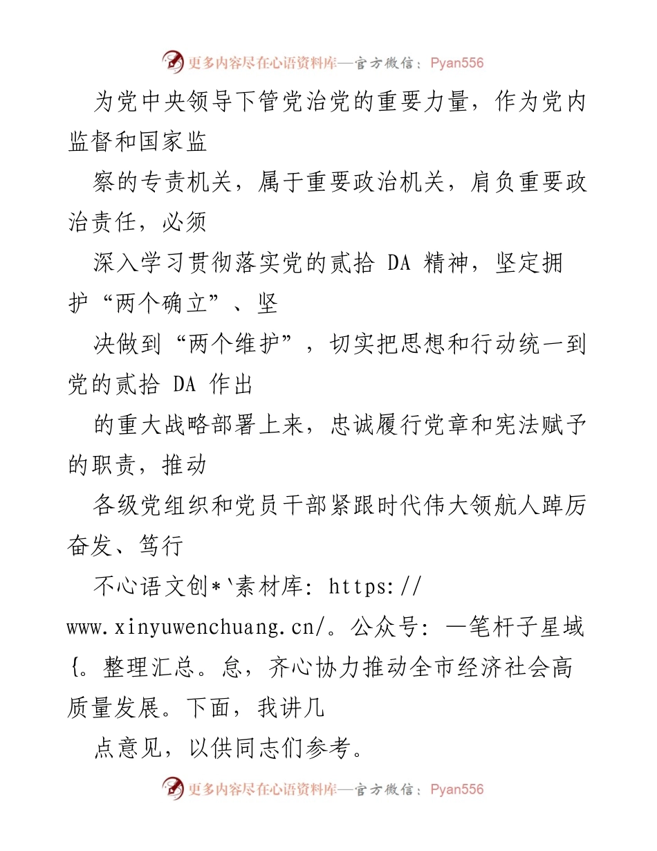 [报告] 纪检监察系统专题读书班 - 深入学习贯彻党的二十大精神推动全面从严治党.docx_第2页
