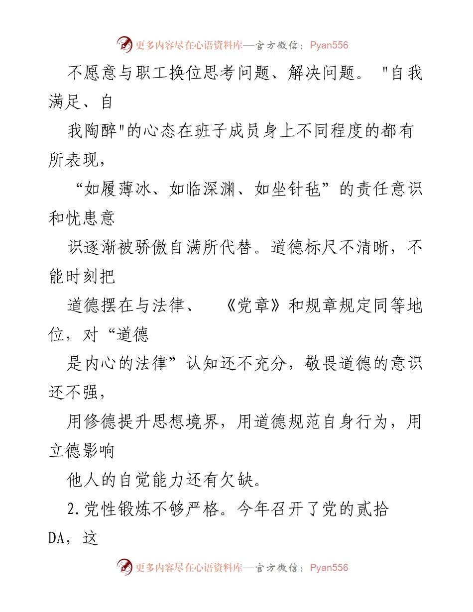 [调研报告] 党性修养问题分析 - 党性修养存在问题及原因剖析.docx_第2页