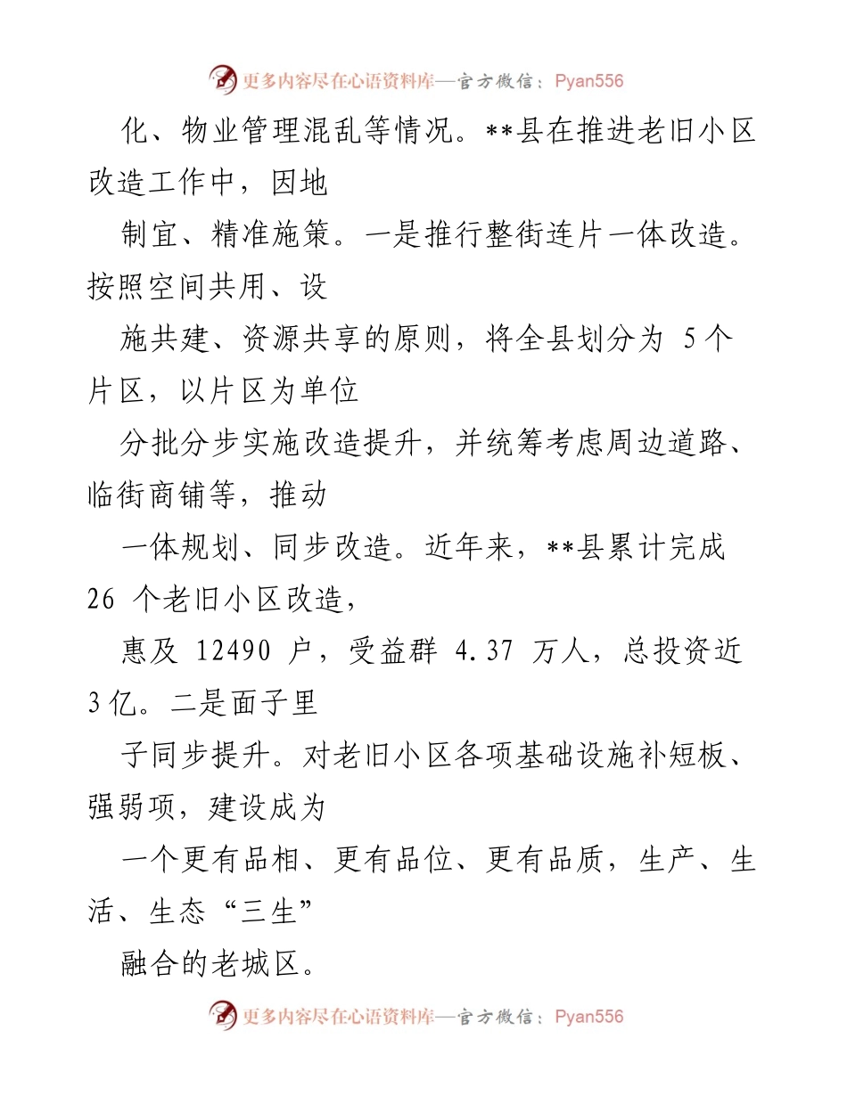 [调研报告] 城市更新 - 关于__县域城市更新行动的调研与思考.docx_第2页