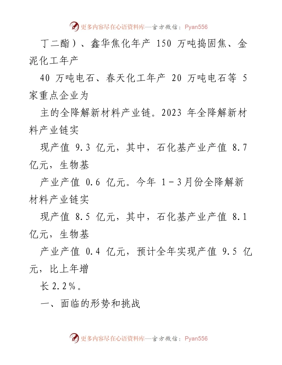 [调研报告] 产业发展 - 加快全降解新材料产业链发展的机遇与挑战分析.docx_第2页