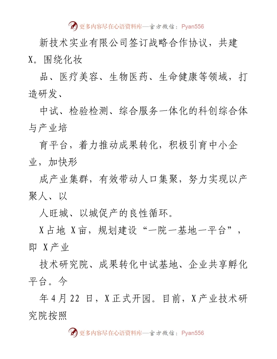 [调研报告] 产业园区建设 - 探索科技引领的美妆产业集群发展路径.docx_第2页