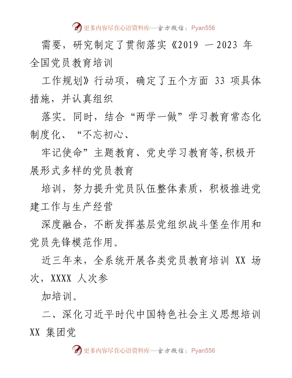 [调研报告] 党员教育培训 - 2019-2023年党员教育培训工作实施情况中期评估报告.docx_第2页