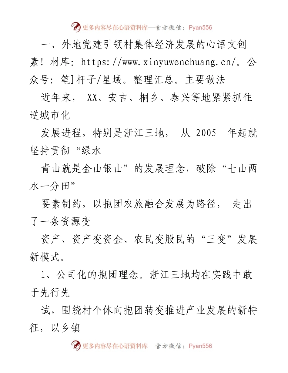 [调研报告] 党建引领集体经济发展 - 党建引领集体经济发展的实践与思考.docx_第2页