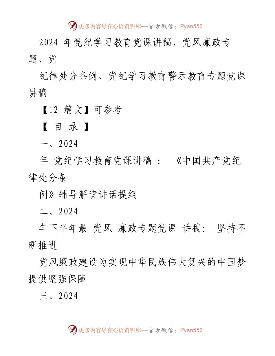 [党课讲稿] 党纪学习教育 - 深入学习《中国共产党纪律处分条例》的重要性与实践_1.docx_第1页