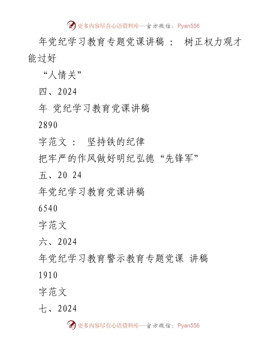 [党课讲稿] 党纪学习教育 - 深入学习《中国共产党纪律处分条例》的重要性与实践_1.docx_第2页