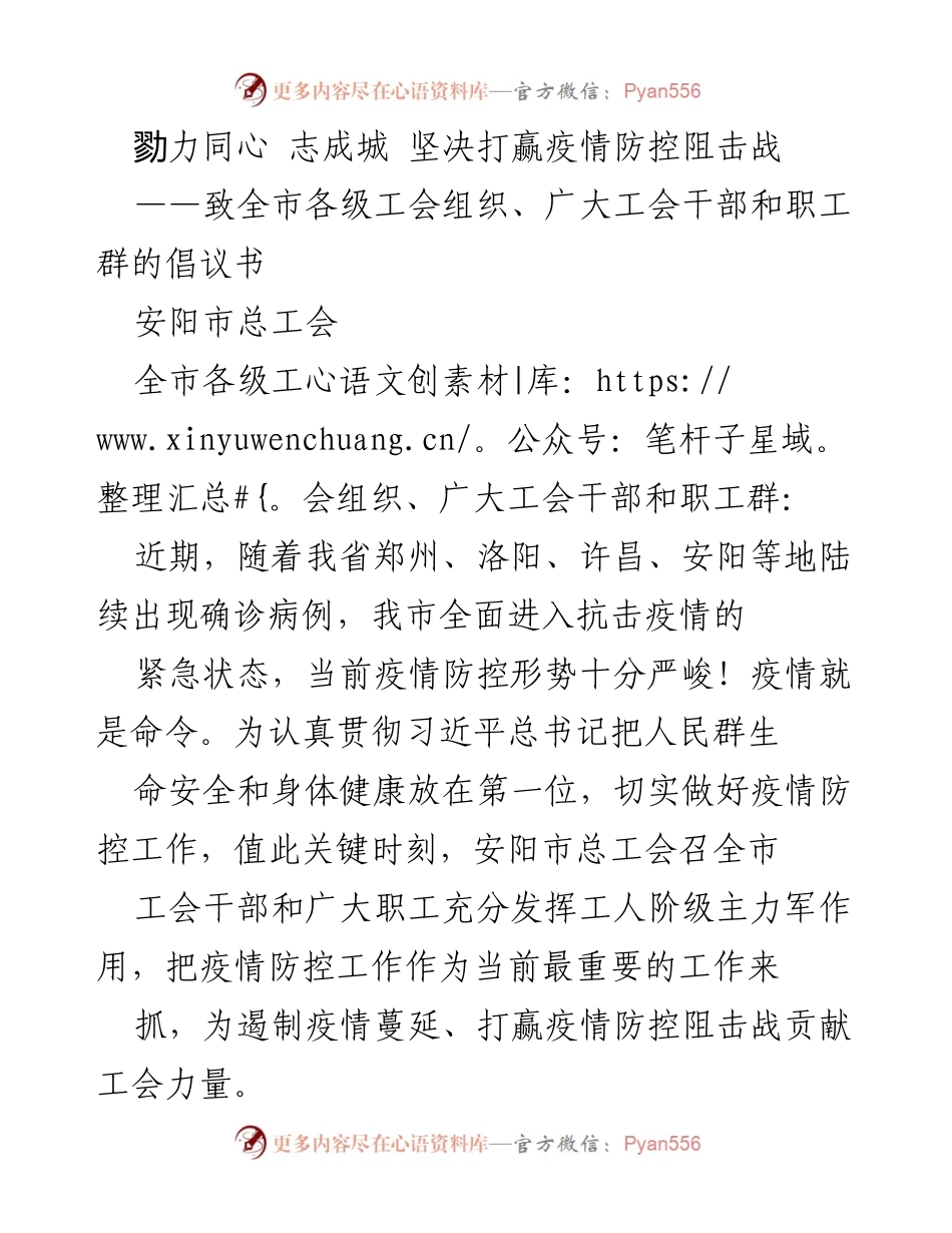 [倡议书] 疫情防控 - 勠力同心，志成城，坚决打赢疫情防控阻击战.docx_第1页