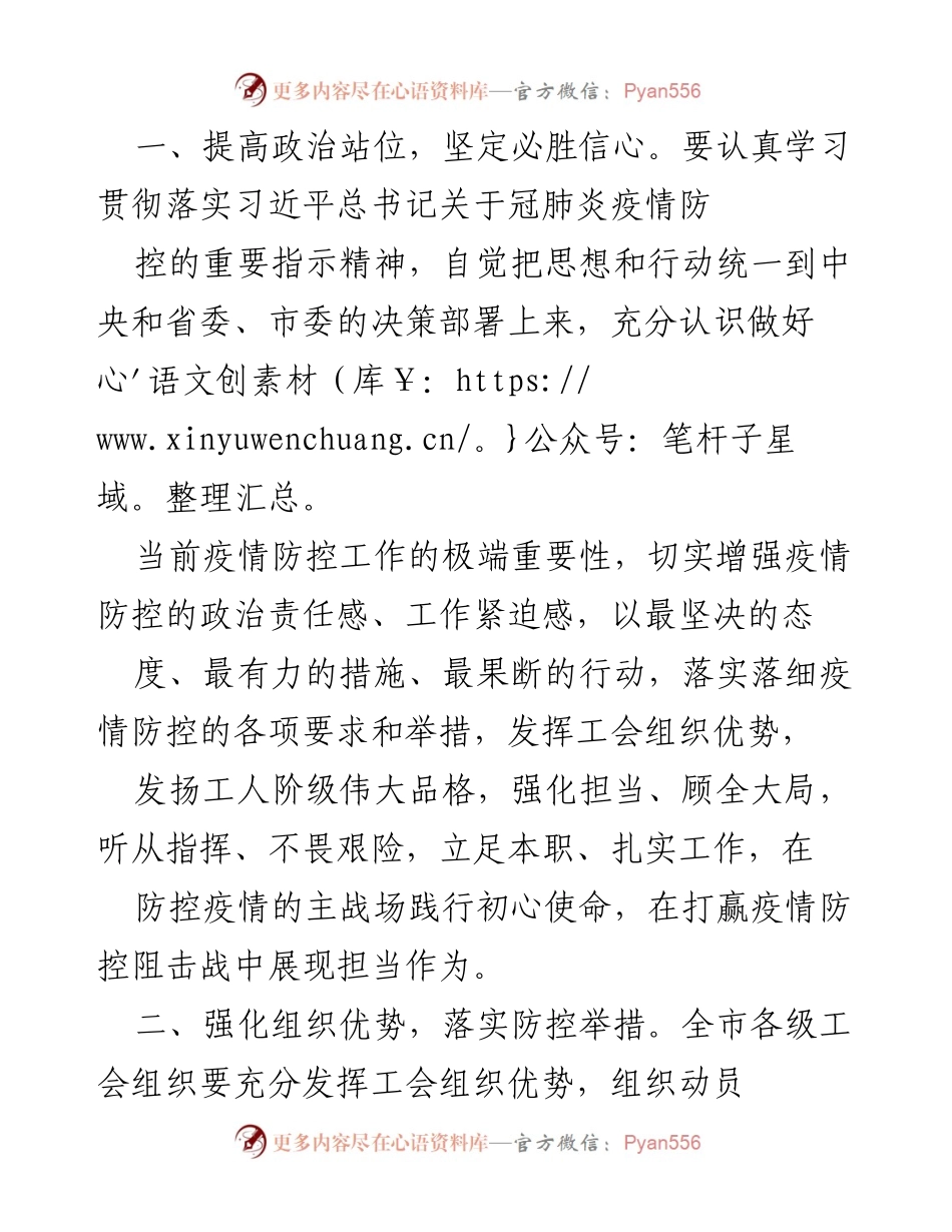 [倡议书] 疫情防控 - 勠力同心，志成城，坚决打赢疫情防控阻击战.docx_第2页