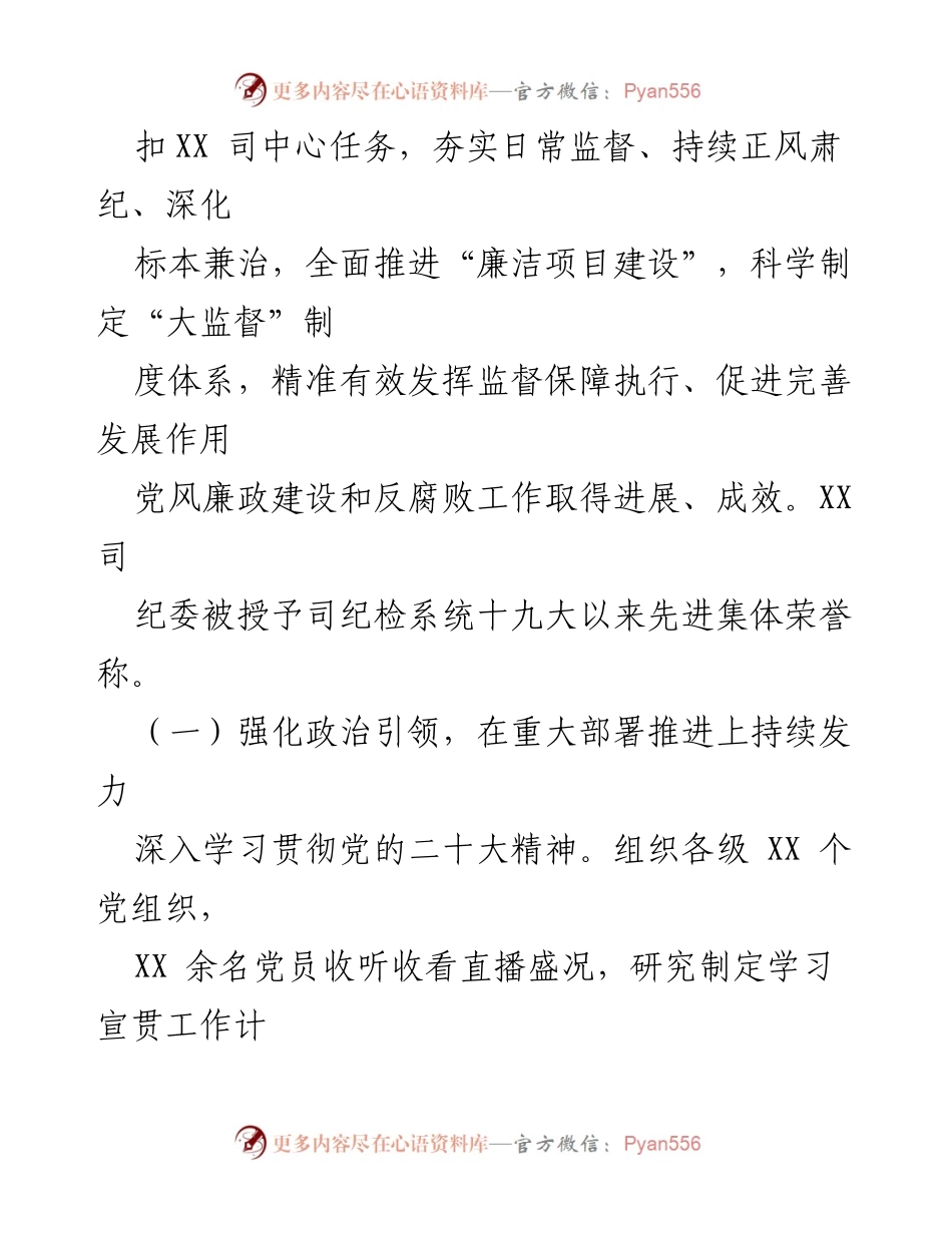 [报告] 会议 - 2023年党风廉政建设与反腐败工作总结报告_1.docx_第2页