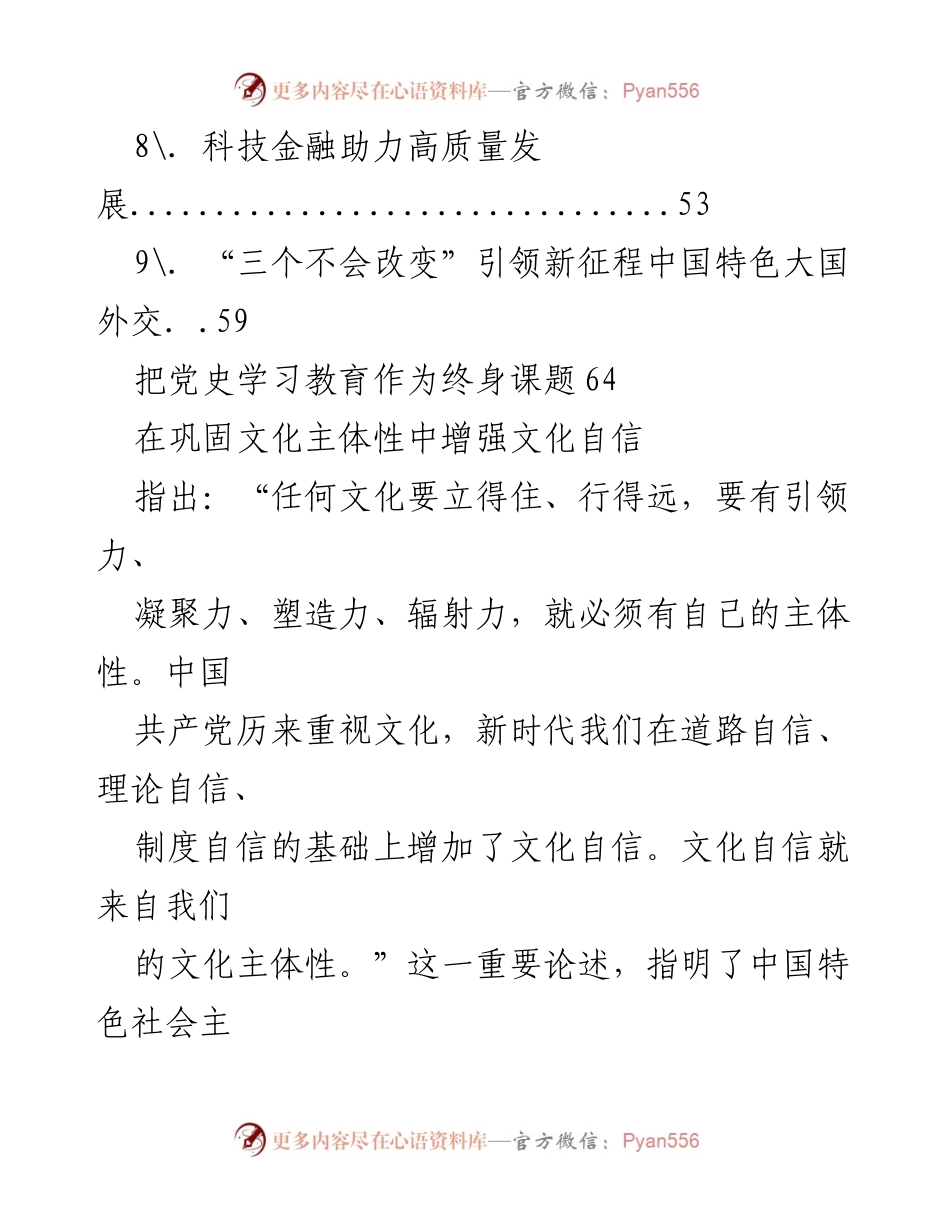 [调研报告] 党建理论学习 - 文化主体性与文化自信的关系研究.docx_第2页