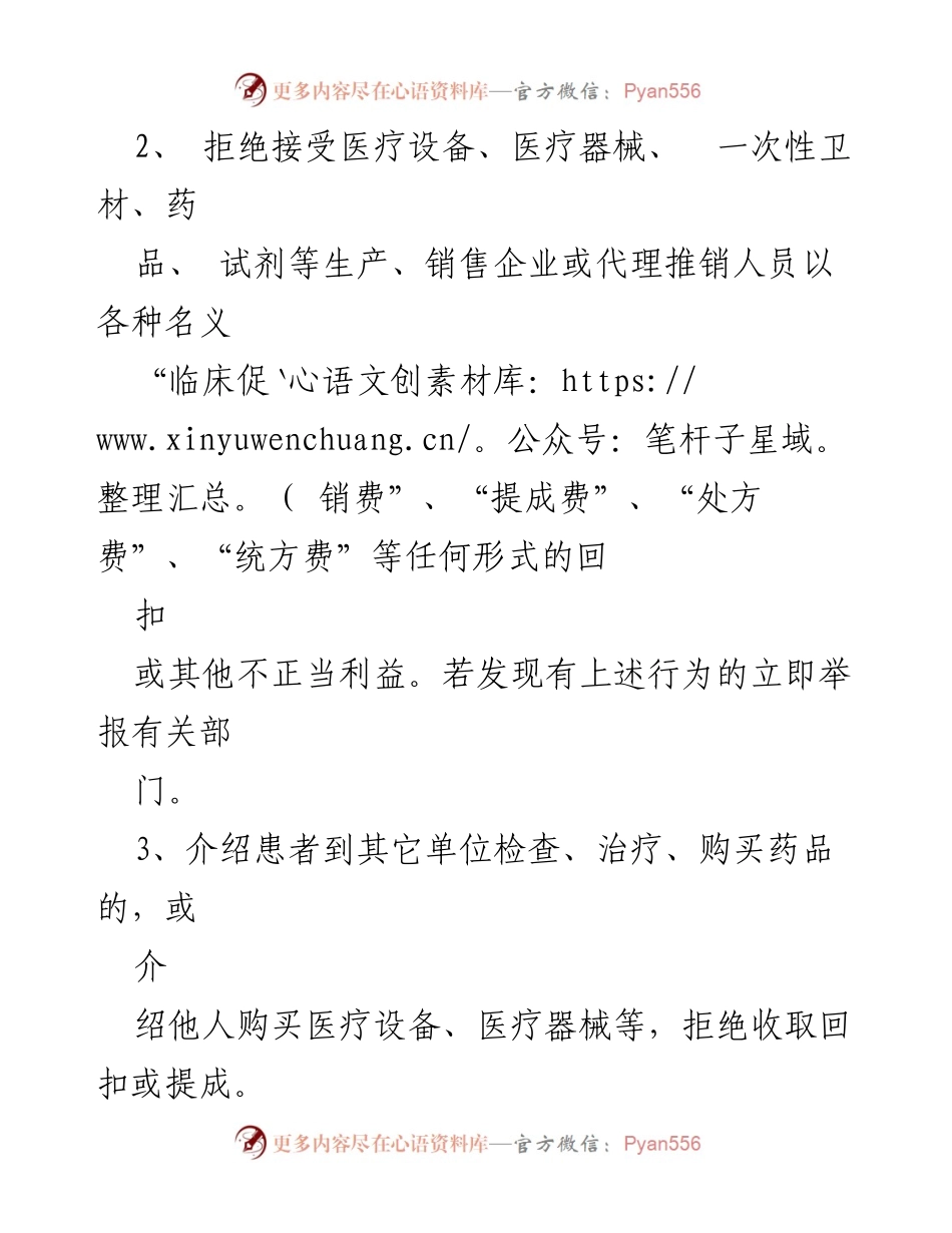 [承诺书] 医院 - 医务人员廉洁行医承诺书.docx_第2页