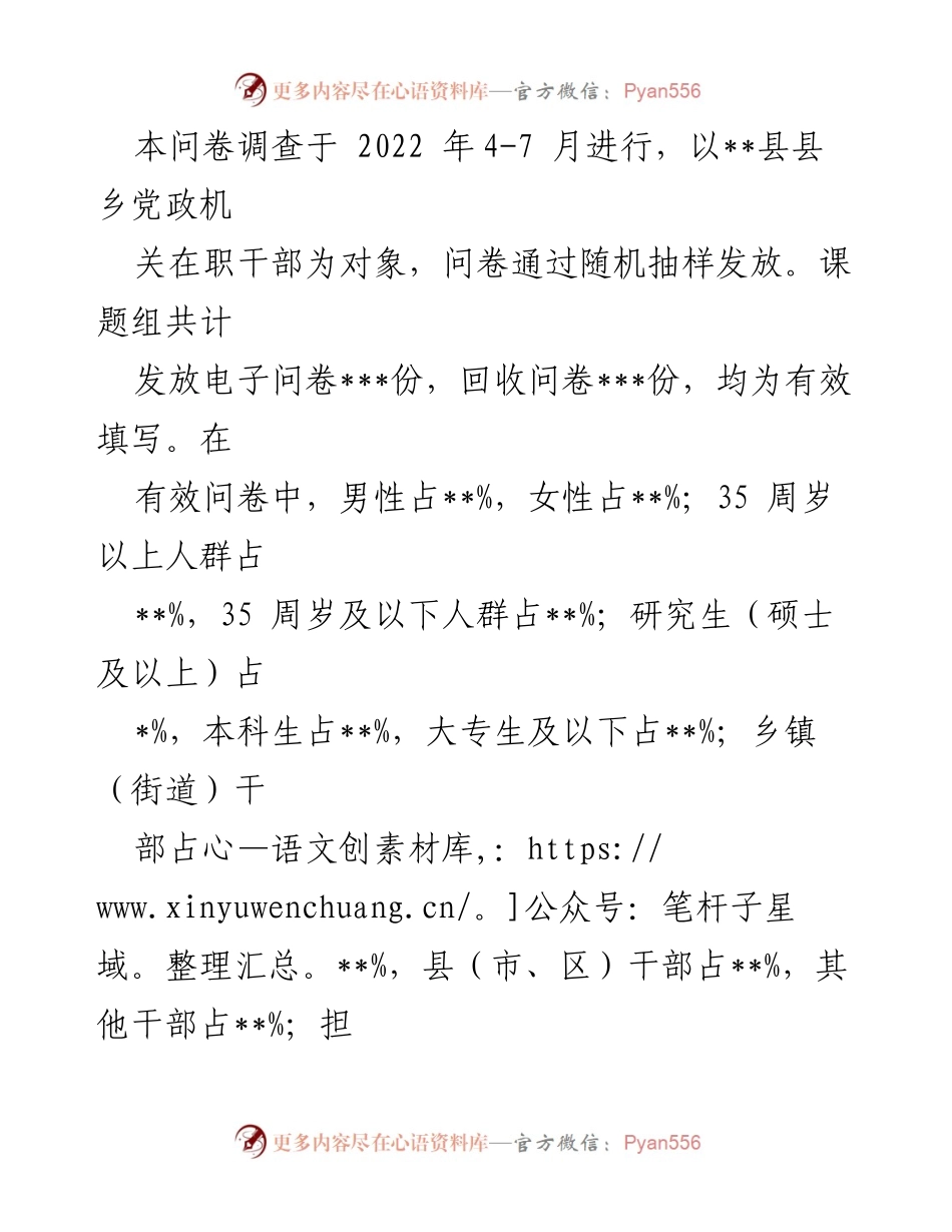 [调研报告] 干部能力素质提升 - __县干部能力素质调研分析报告.docx_第2页