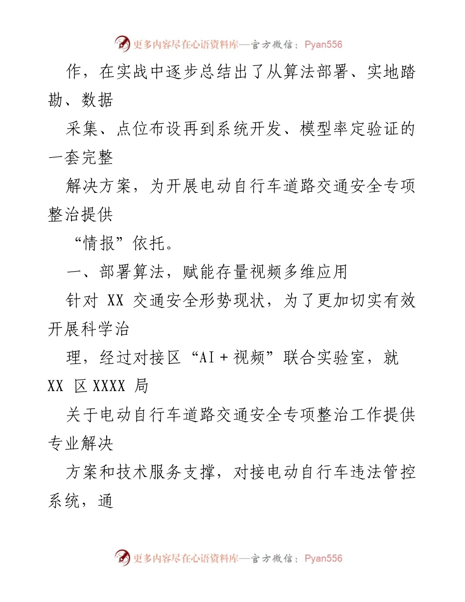 [报告] 道路交通安全 - 运用视频数据分析技术防范化解道路风险的探索与实践.docx_第2页