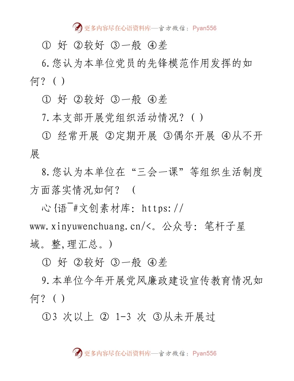 [调研报告] 党风廉政建设 - 党风廉政建设与反腐败工作调查问卷分析.docx_第2页