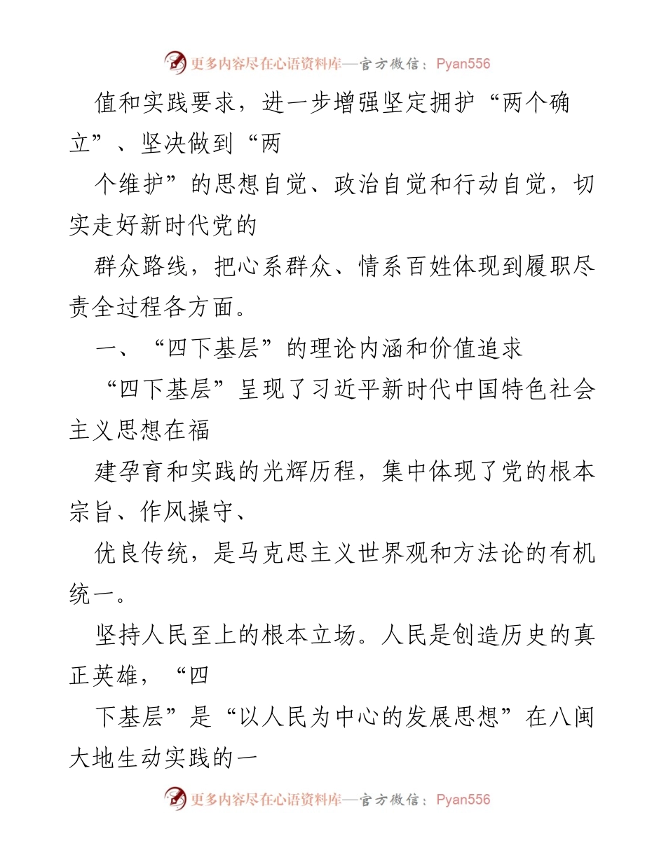 [党课讲稿] 党的群众工作 - 深入践行“四下基层”制度，推动新时代群众工作.docx_第2页