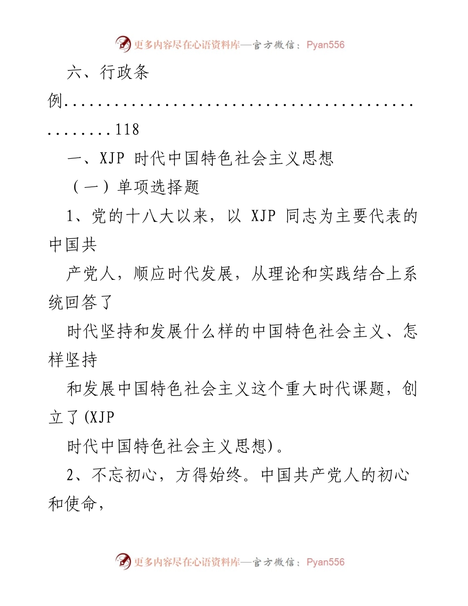 [测试题库] 学习培训 - 2022年党纪法规与德廉知识测试题库.docx_第2页