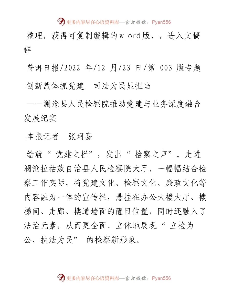 .12.23本报记者张珂嘉：创新载体抓党建司法为民显担当.docx_第1页