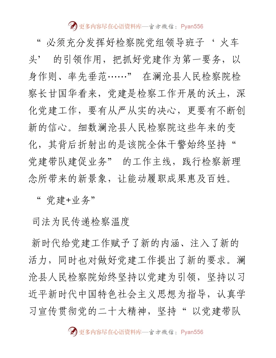 .12.23本报记者张珂嘉：创新载体抓党建司法为民显担当.docx_第2页