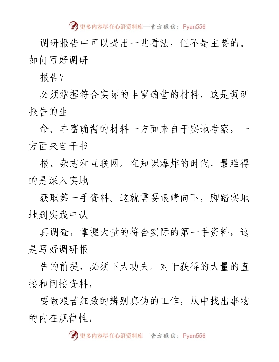 [调研报告] 党建工作 - 党建工作调研报告写作指南与案例分析.docx_第2页