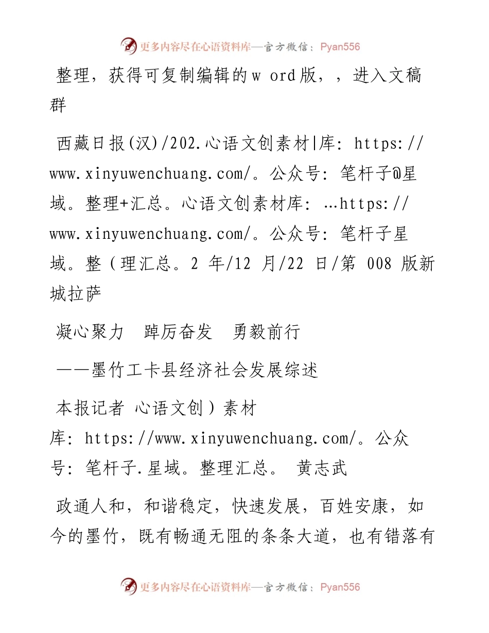 .12.22本报记者黄志武：凝心聚力踔厉奋发勇毅前行.docx_第1页
