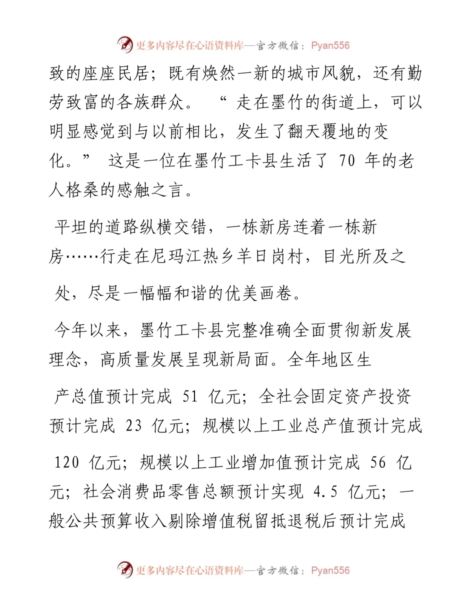 .12.22本报记者黄志武：凝心聚力踔厉奋发勇毅前行.docx_第2页
