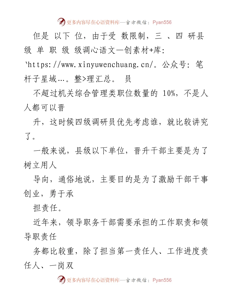 [调研报告] 公务员晋升机制 - 优先考虑科长的原因分析.docx_第2页