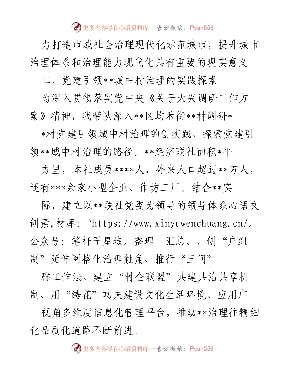 [调研报告] 城中村治理 - 党建引领城中村治理的实践探索与路径研究.docx_第2页