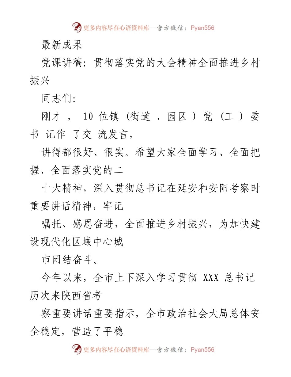 [党课讲稿] 党组织学习 - 2023年三季度党课讲稿汇编.docx_第2页