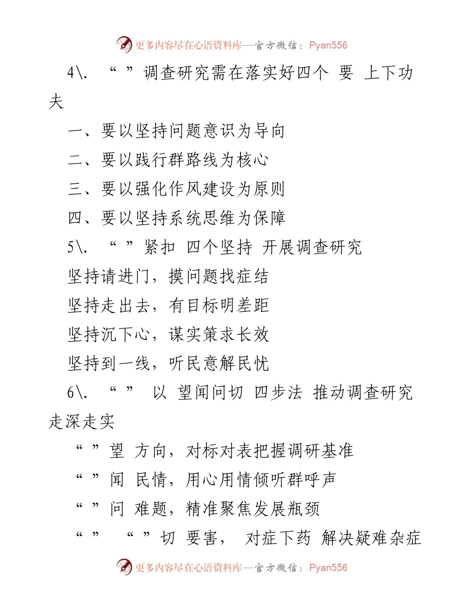[调研报告] 调查研究 - 调查研究的四步法与实施策略.docx_第2页