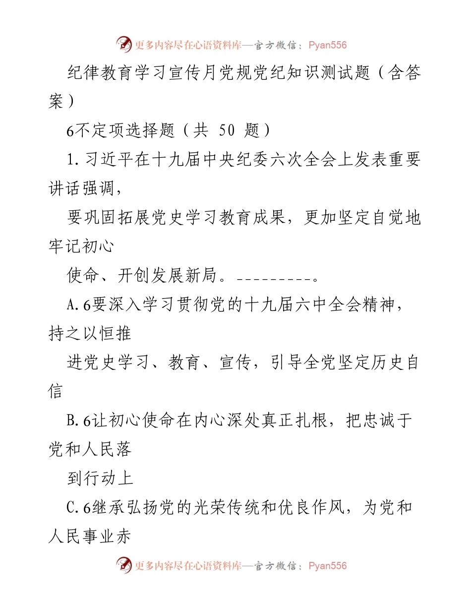 [测试题] 纪律教育学习宣传月 - 党规党纪知识测试题及答案_1.docx_第1页
