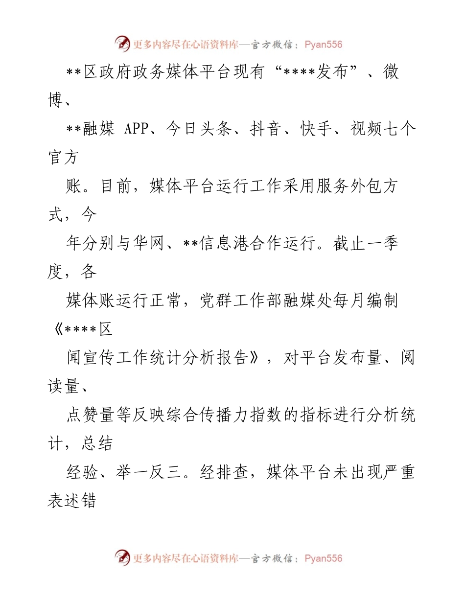 [报告] 政务自检 - 政务媒体平台自检自查情况报告.docx_第2页