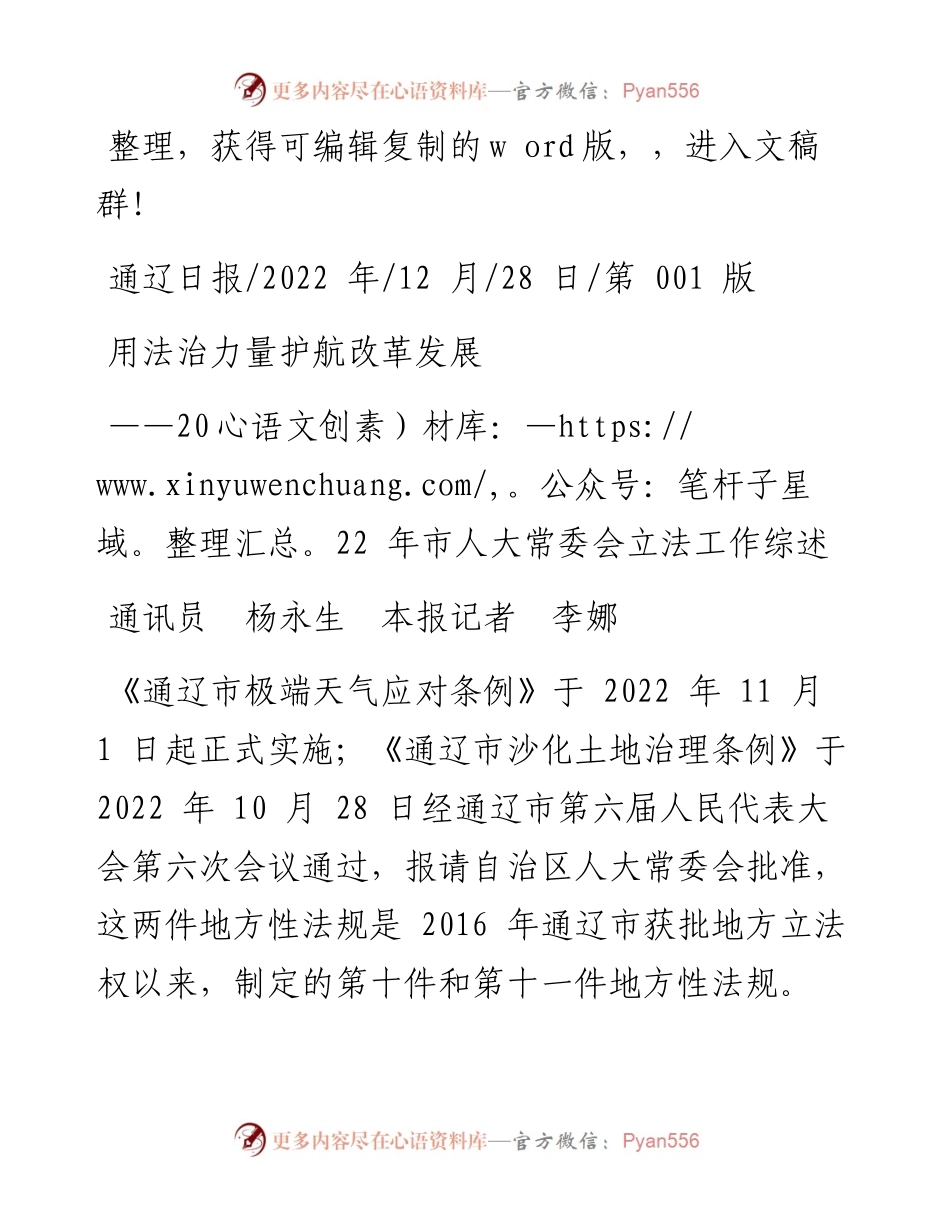 .12.28通讯员杨永生本报记者李娜：用法治力量护航改革发展.docx_第1页