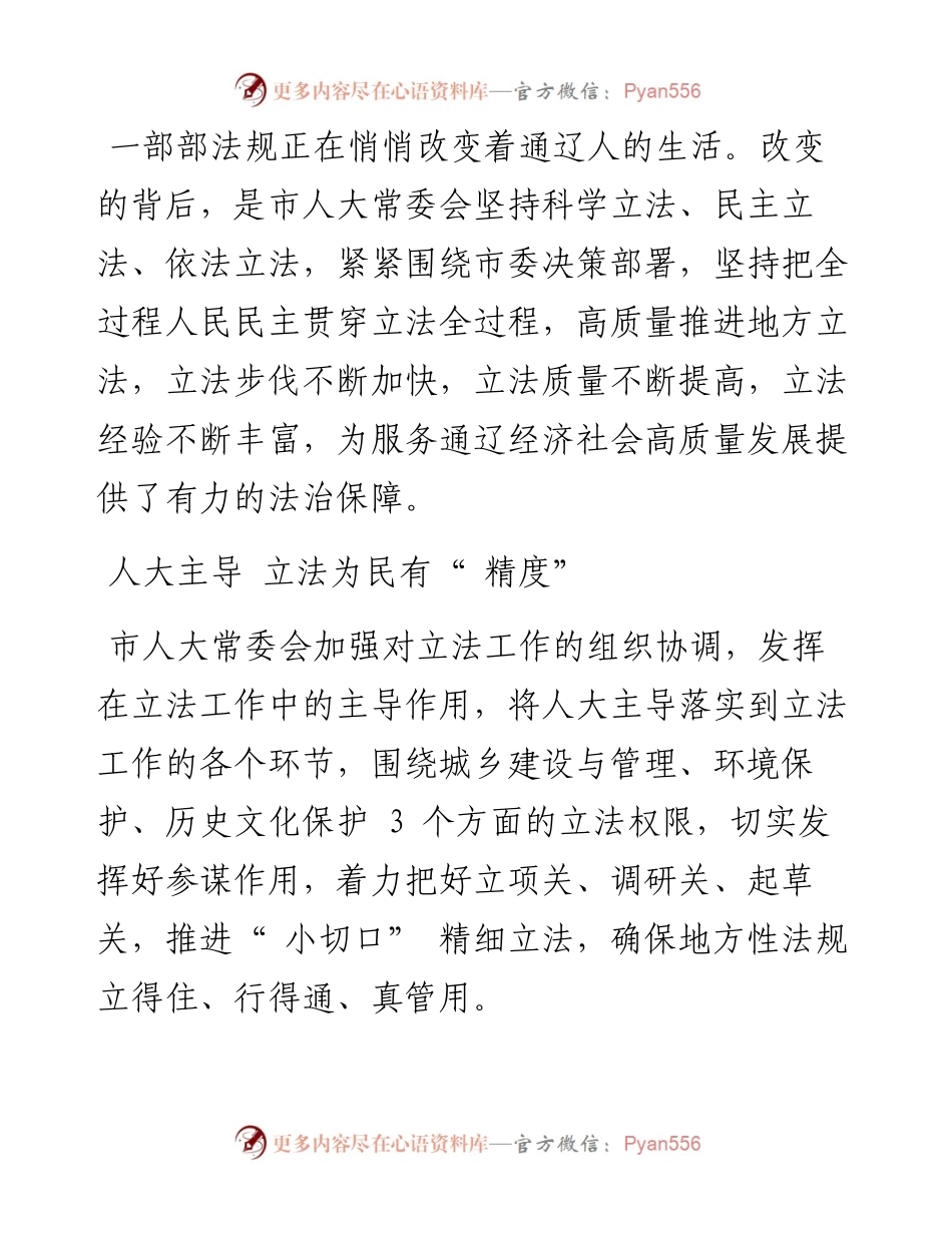 .12.28通讯员杨永生本报记者李娜：用法治力量护航改革发展.docx_第2页