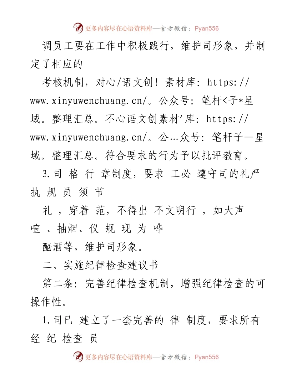 [报告] 纪律检查 - 纪律检查建议书整改落实情况报告.docx_第2页