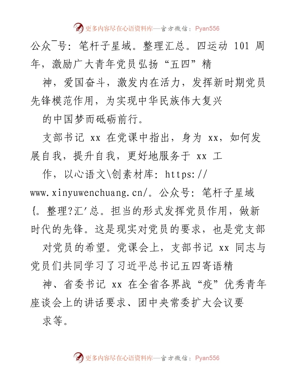 [党课] 党支部活动 - 弘扬五四精神，争做时代先锋的主题党课记录.docx_第2页