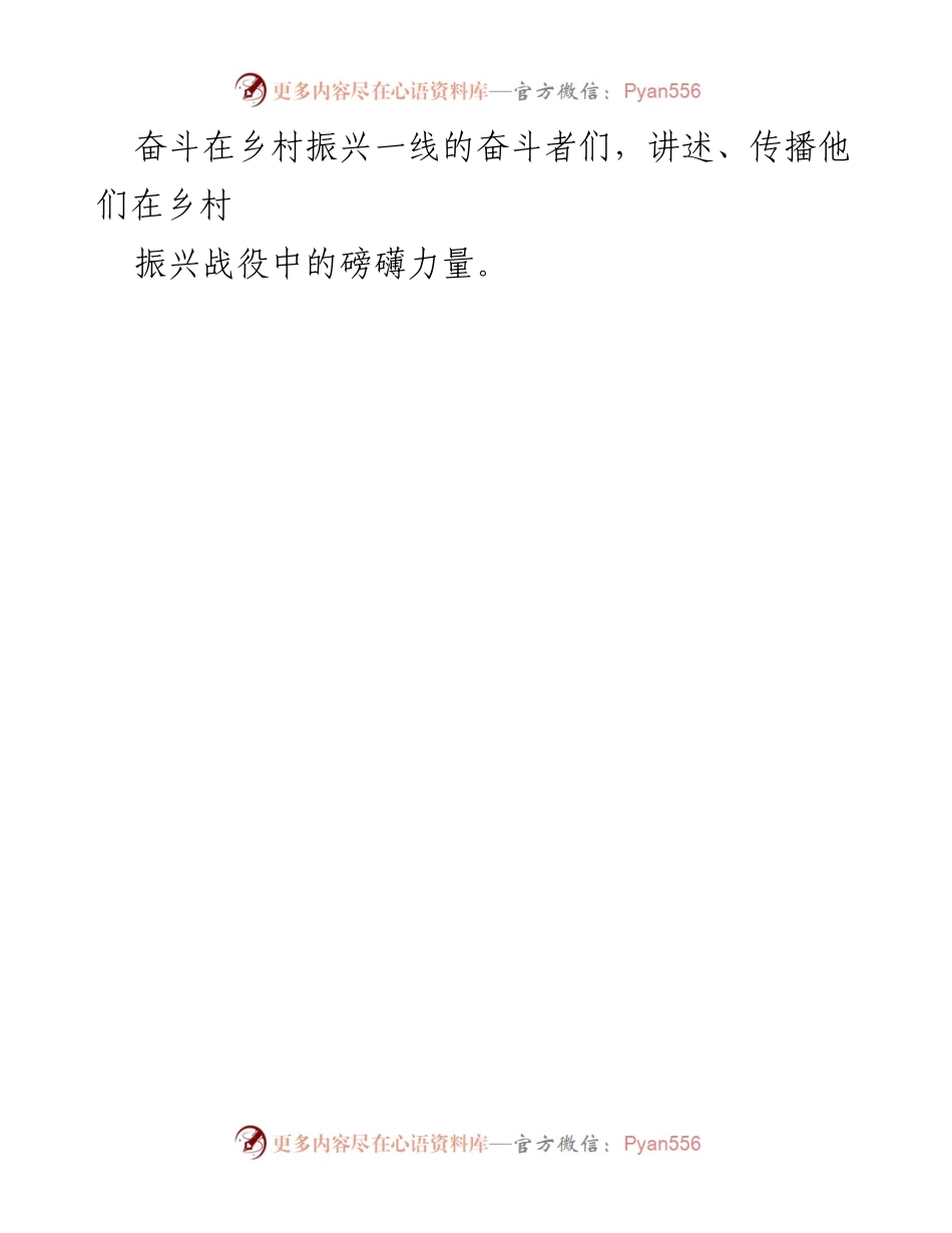 [报道] 乡村振兴 - “人才+产业”助力沂南县乡村振兴的实践与探索.docx_第2页