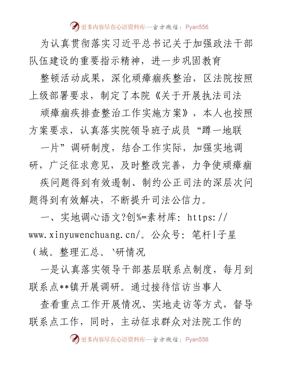 [调研报告] 法院队伍建设 - 加强法院队伍建设与顽瘴痼疾整治的调研总结.docx_第1页