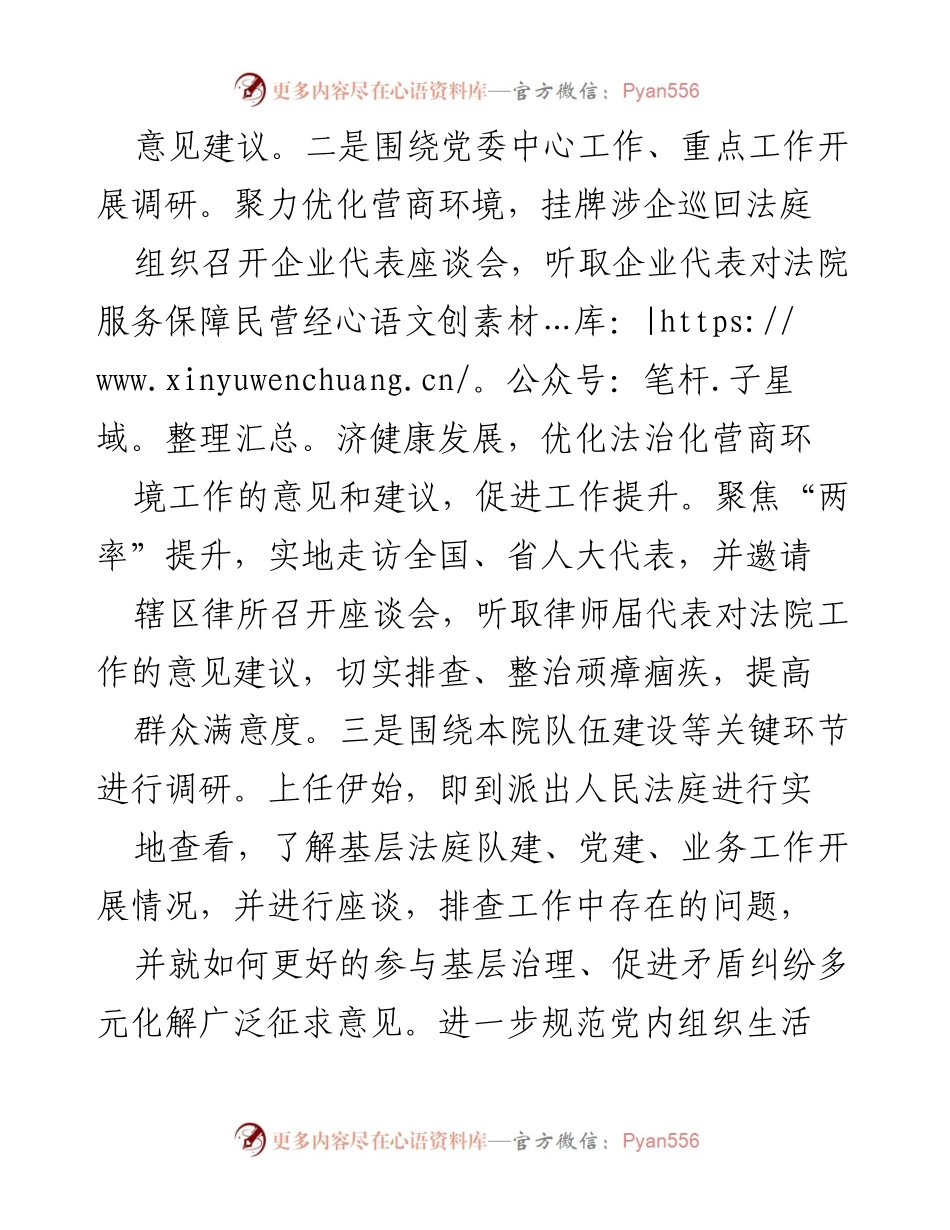 [调研报告] 法院队伍建设 - 加强法院队伍建设与顽瘴痼疾整治的调研总结.docx_第2页