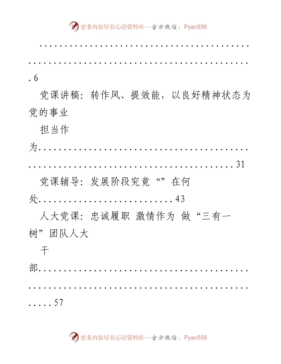 [党课讲稿] 青春有为 奋斗无悔：年轻干部的责任与使命.docx_第2页