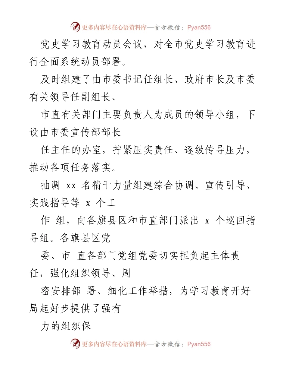 [调研报告] 党史学习教育 - 提升党史学习教育质量的实践探索.docx_第2页