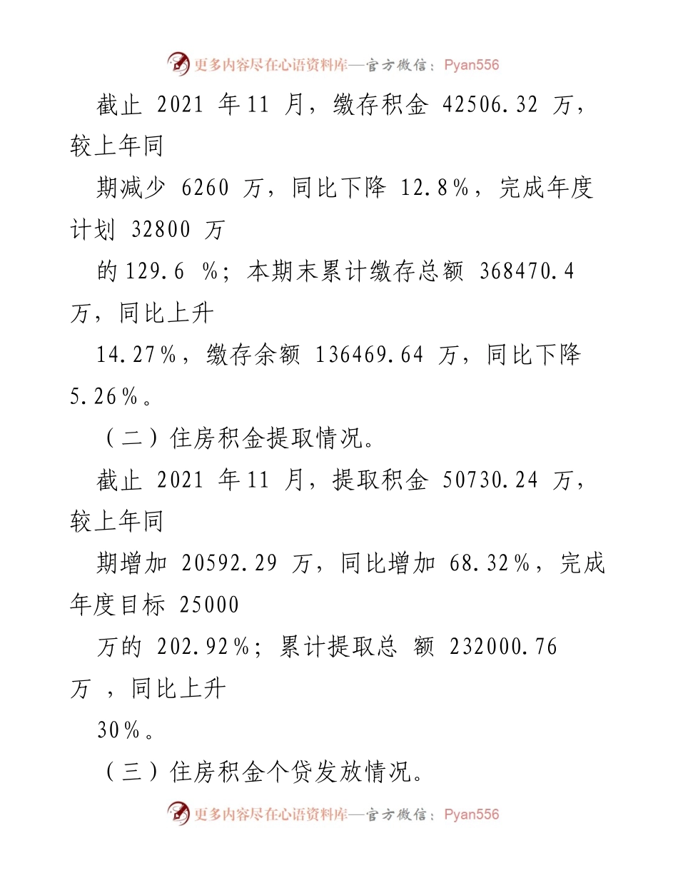[报告] 年度工作总结 - xx市住房积金分中心2021年度工作情况报告.docx_第2页