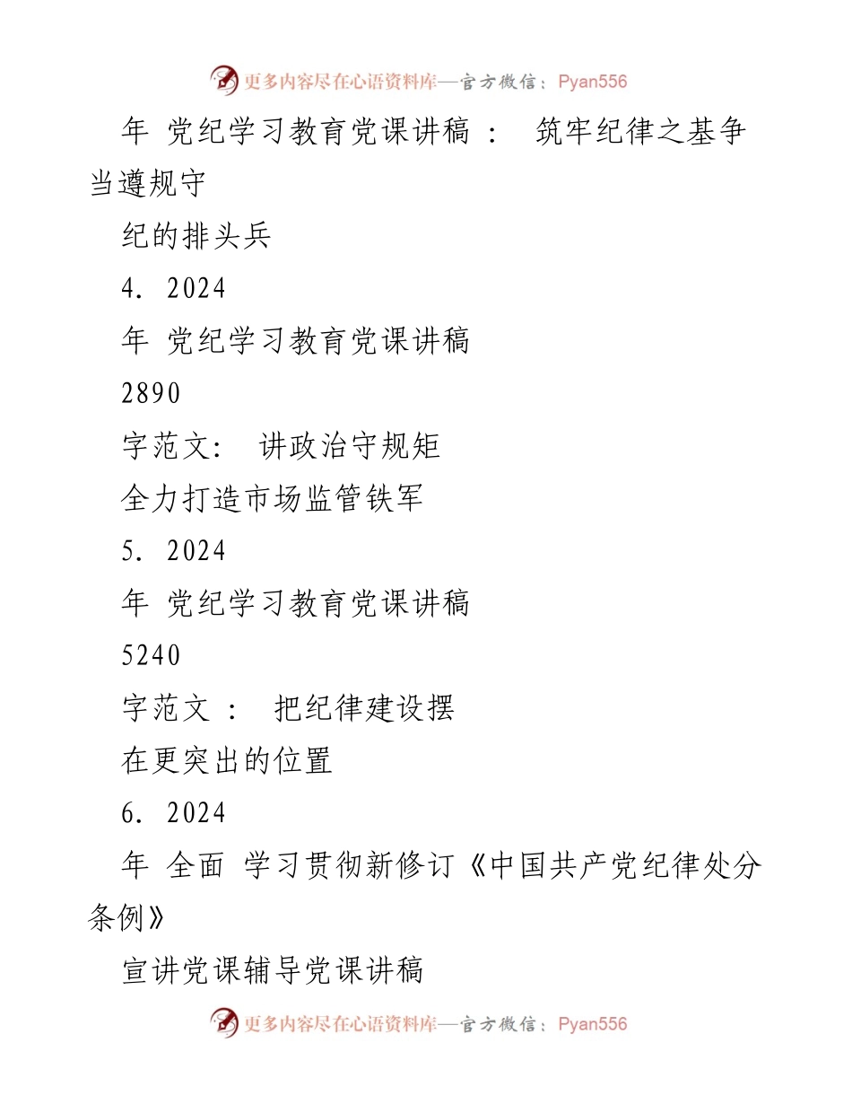 [党课讲稿] 党纪学习教育 - 严明政治纪律与规矩的重要性.docx_第2页
