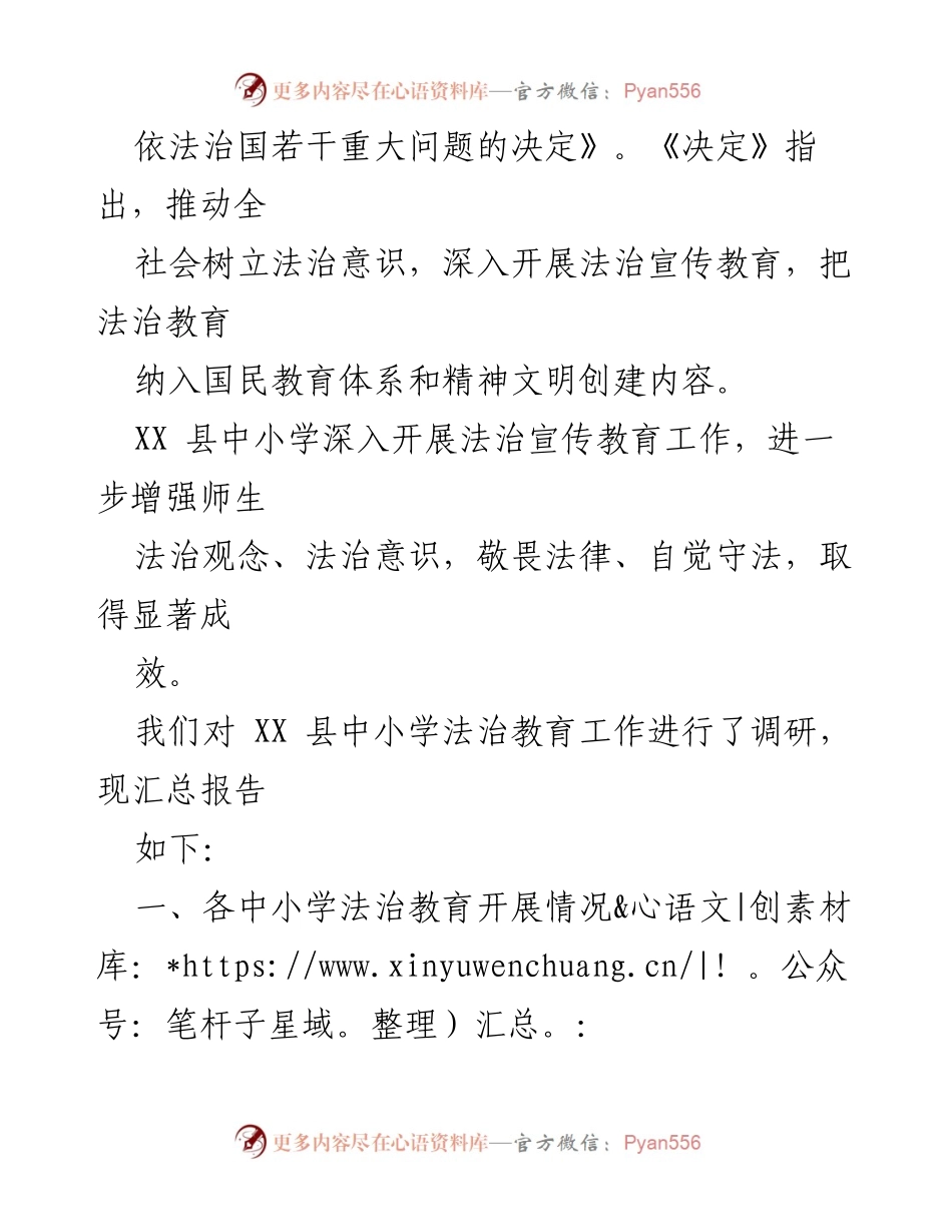[调研报告] 法治教育 - XX县青少年法治教育调研报告.docx_第2页