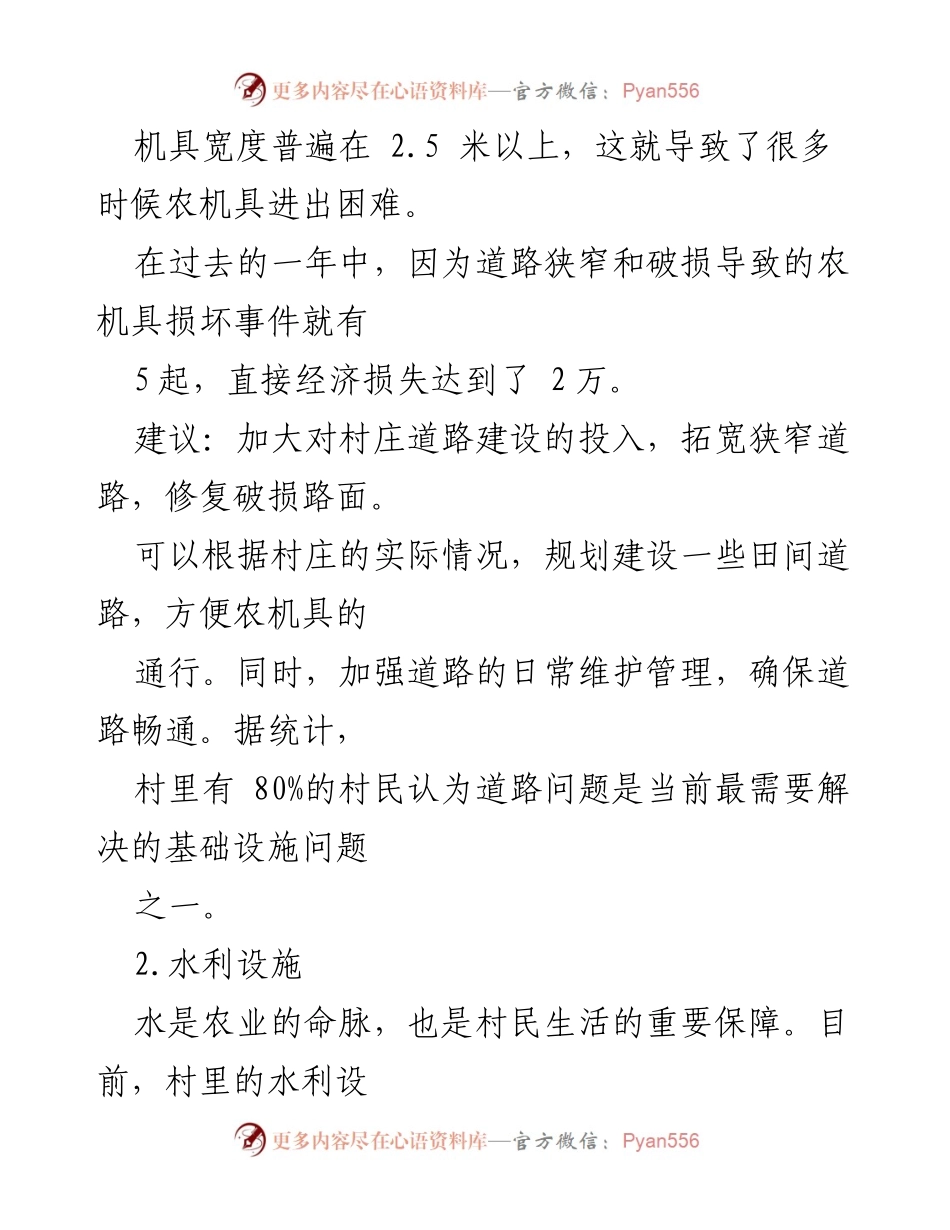 [调研报告] 村庄发展 - XX村民关于乡村振兴的建议与意见汇总.docx_第2页