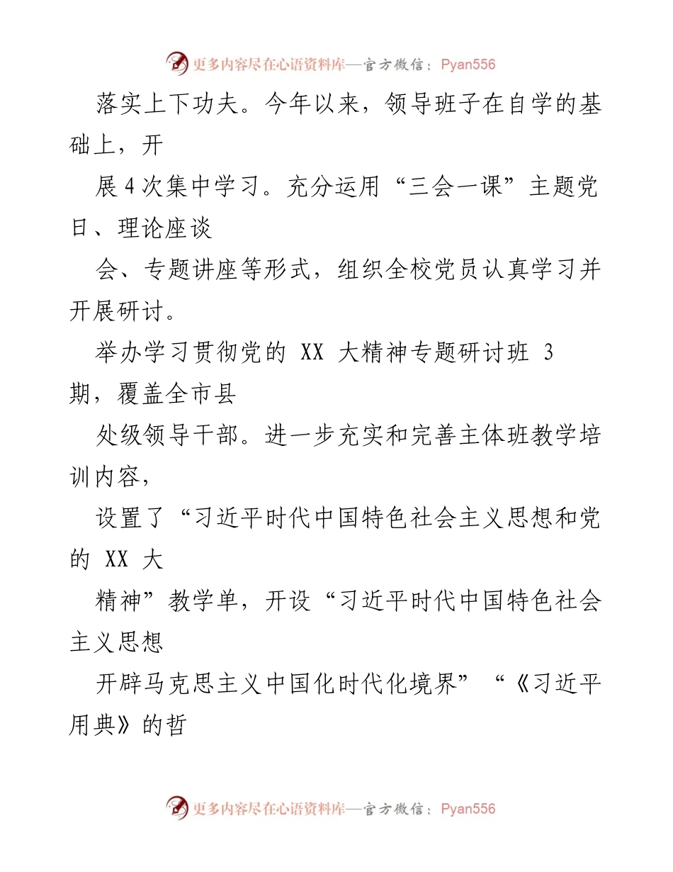 [报告] 校园 - 2023年一季度领导班子全面从严治党主体责任履行情况总结.docx_第2页