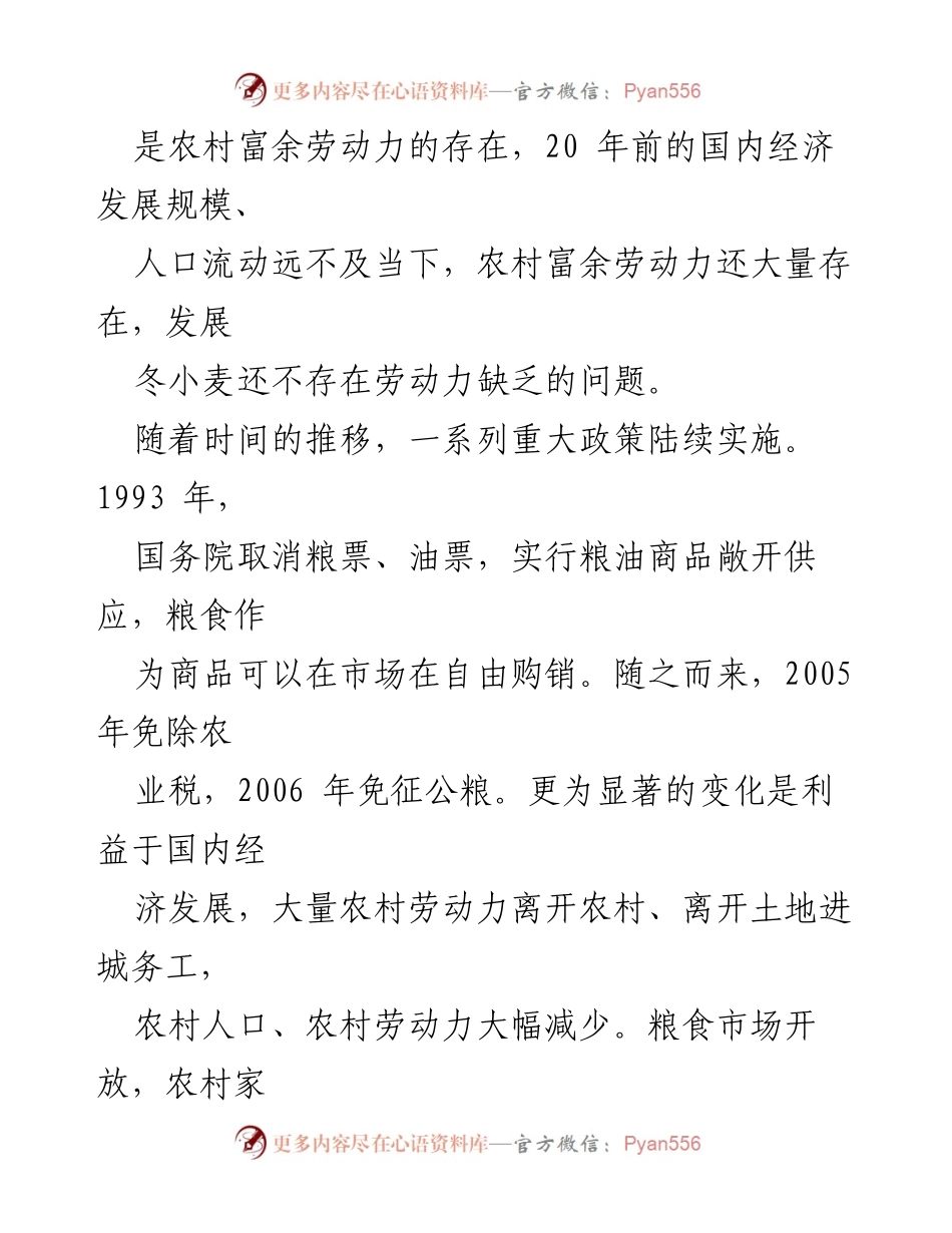 [调研报告] 冬小麦生产 - XX区冬小麦生产形势调研与发展对策分析.docx_第2页