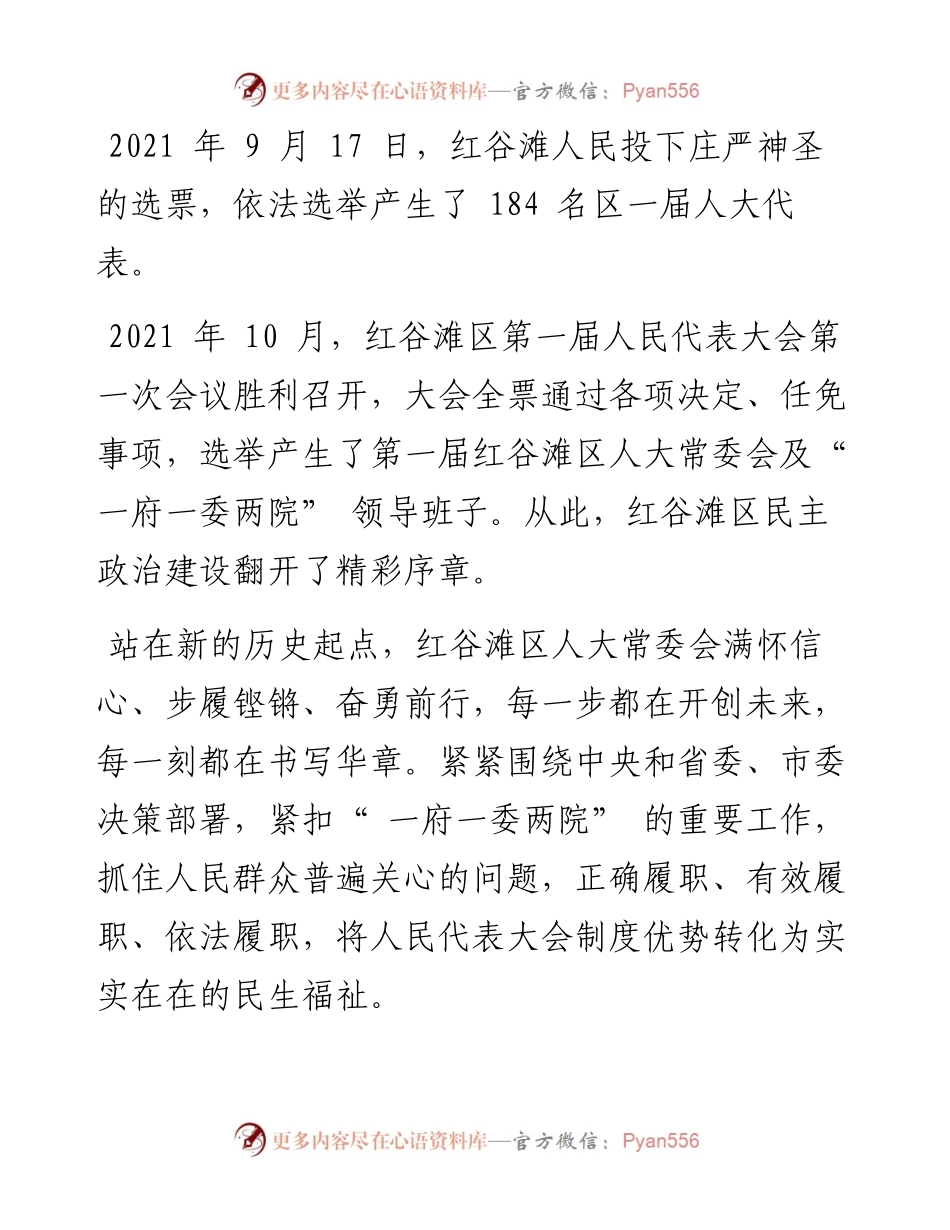 .12.21本报记者胡彦思：行全过程人民民主聚新时代奋斗力量.docx_第2页