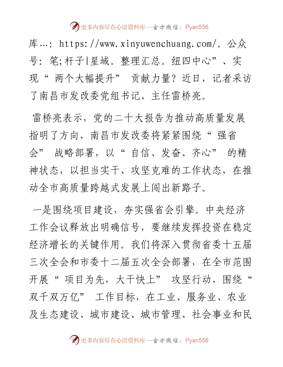 .12.30本报全媒体记者鄢玫：凝心聚力强省会踔厉奋发勇担当.docx_第2页