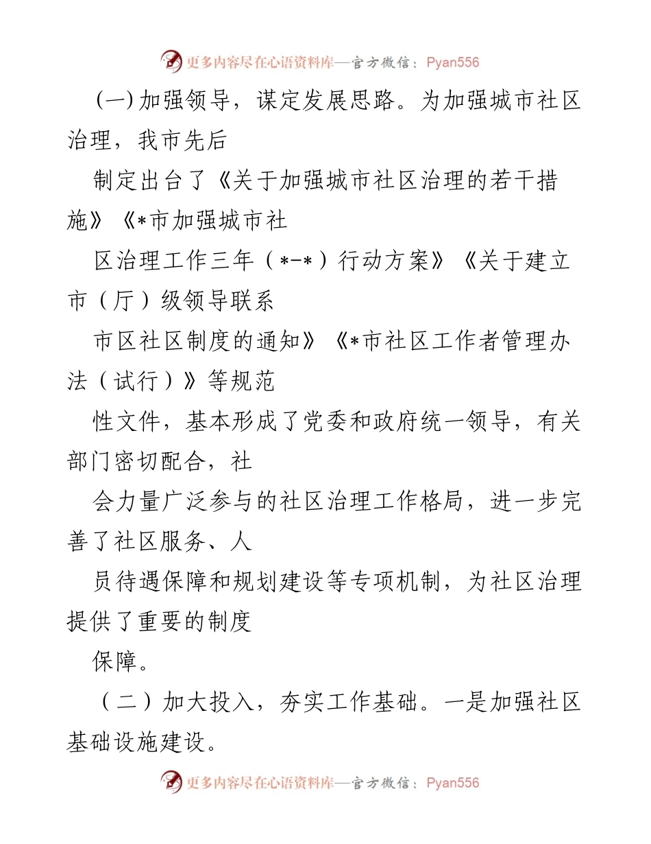 [调研报告] 城市社区治理 - 我市城市社区治理工作调研报告.docx_第2页