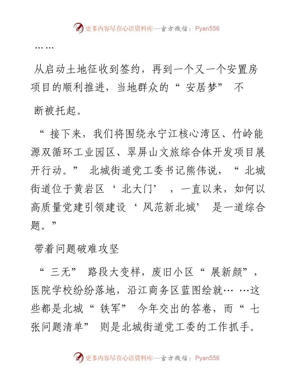 .12.31台传媒记者颜彤洪雨成：北城街道：激活党建的聚合力.docx_第2页